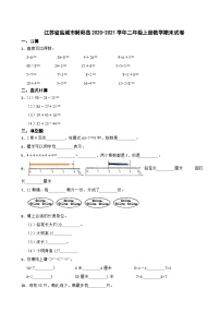 江苏省盐城市射阳县2020-2021学年二年级上学期期末数学试卷