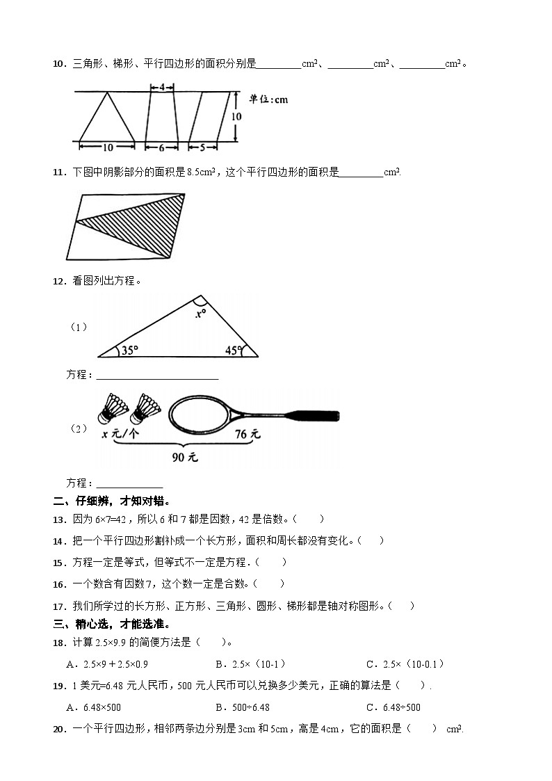 山东省枣庄市滕州市2020-2021学年五年级上册期末数学试卷第2页