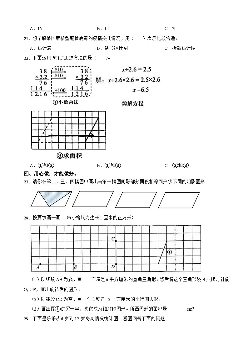 山东省枣庄市滕州市2020-2021学年五年级上册期末数学试卷第3页