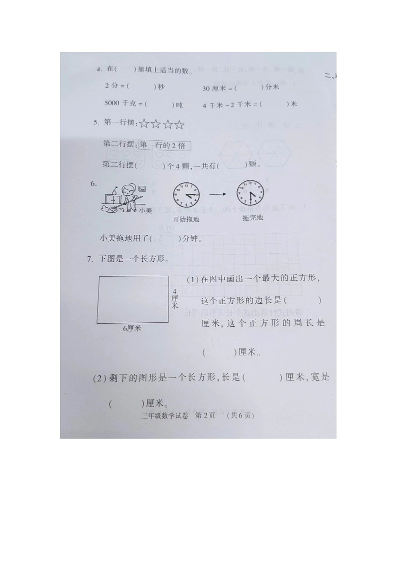 河南省新乡市红旗区2022-2023学年第一学期三年级数学期末卷第2页