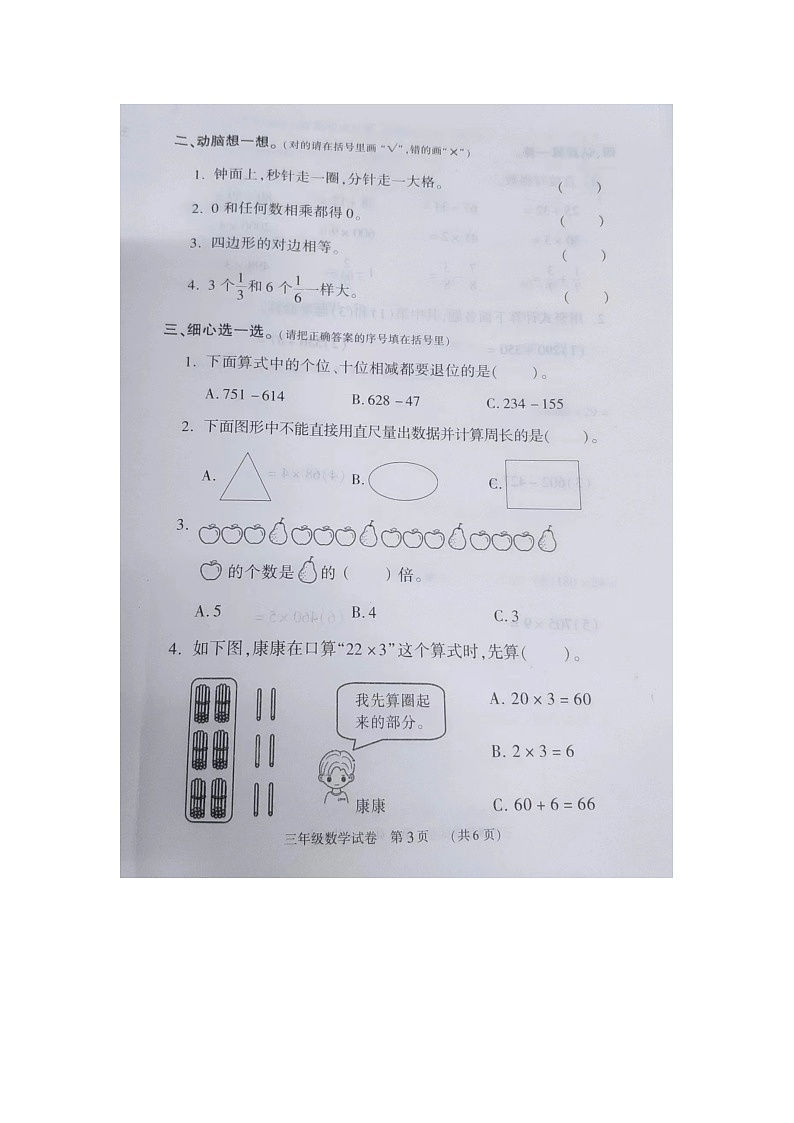 河南省新乡市红旗区2022-2023学年第一学期三年级数学期末卷第3页