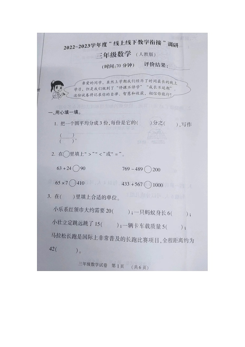 河南省新乡市红旗区2022-2023学年三年级上学期数学期末卷 (1)第1页