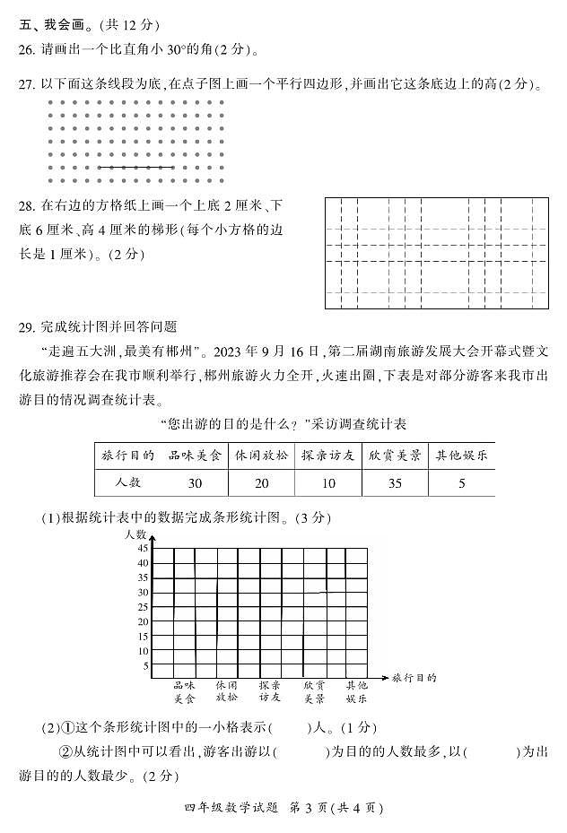 湖南省郴州市2023-2024学年四年级上学期期末考试数学试题(PDF版，含答案)第3页