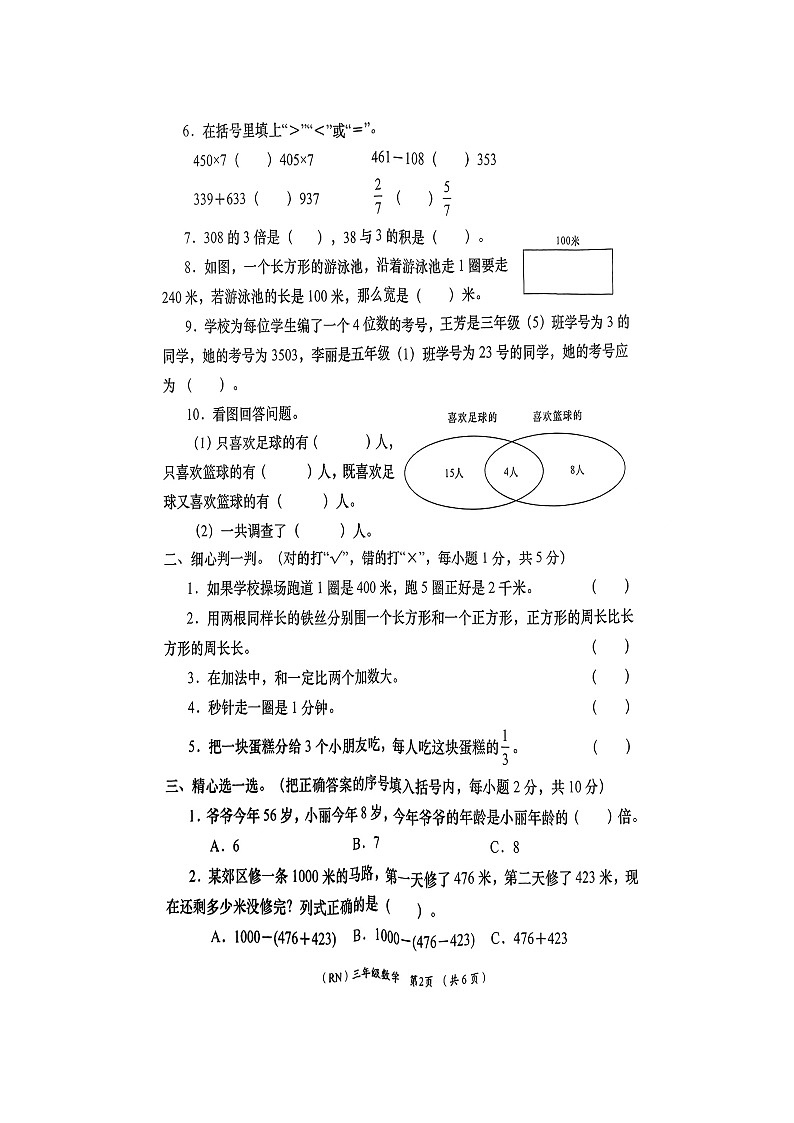 陕西省商洛市山阳县2023-2024学年三年级上学期期末数学试题第2页