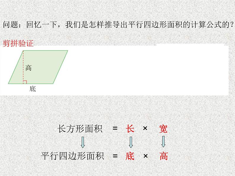 五年级数学上册人教版《三角形的面积》（课件）02