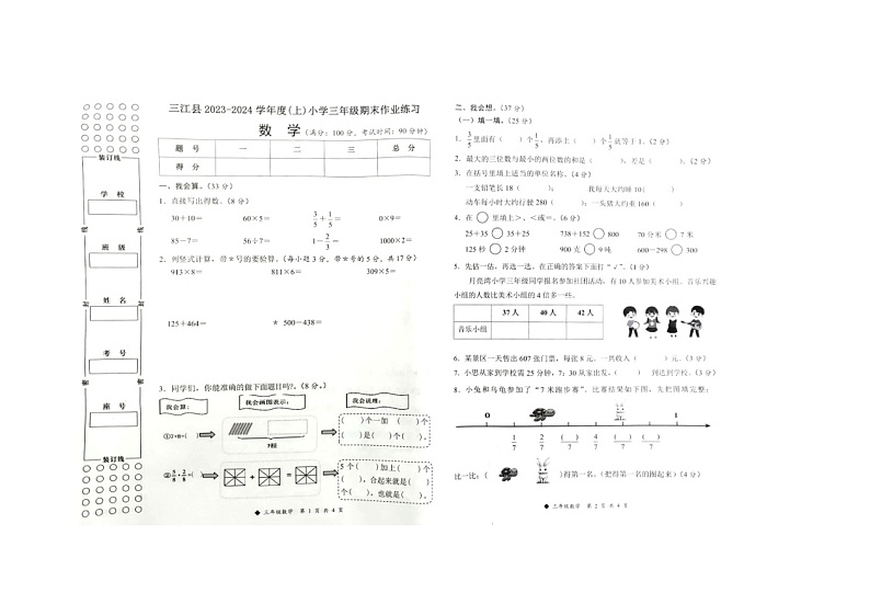 广西壮族自治区柳州市三江侗族自治县2023-2024学年三年级上学期1月期末数学试题01