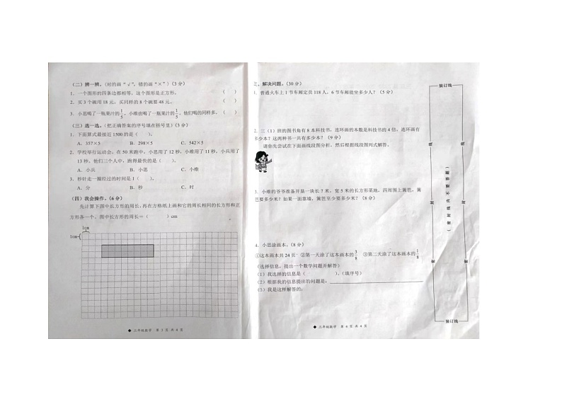 广西壮族自治区柳州市三江侗族自治县2023-2024学年三年级上学期1月期末数学试题02