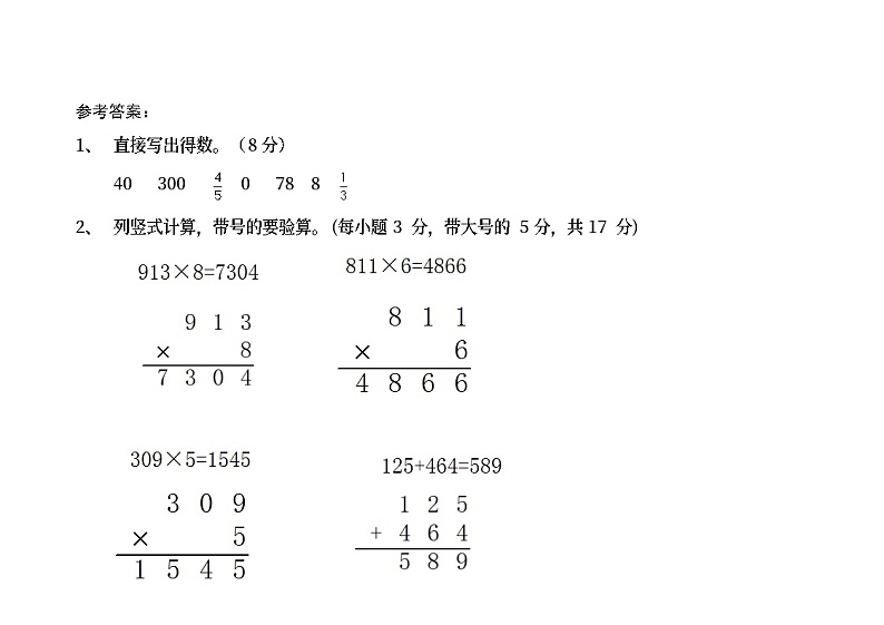 广西壮族自治区柳州市三江侗族自治县2023-2024学年三年级上学期1月期末数学试题03