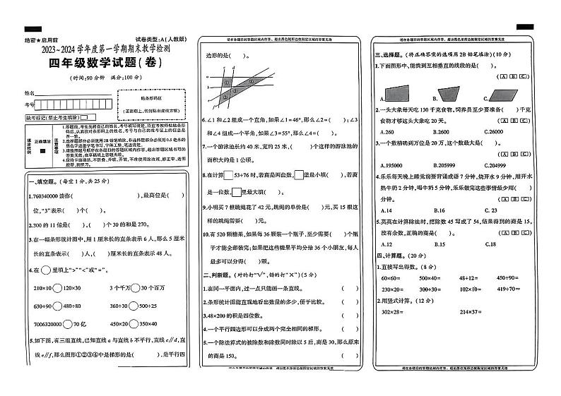 陕西省西安市高陵区2023-2024学年三年级上学期期末数学试题第1页