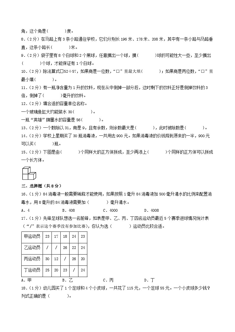 （常州卷）江苏省常州市2023-2024学年四年级上学期期末考试质量调研数学试卷一（苏教版）02