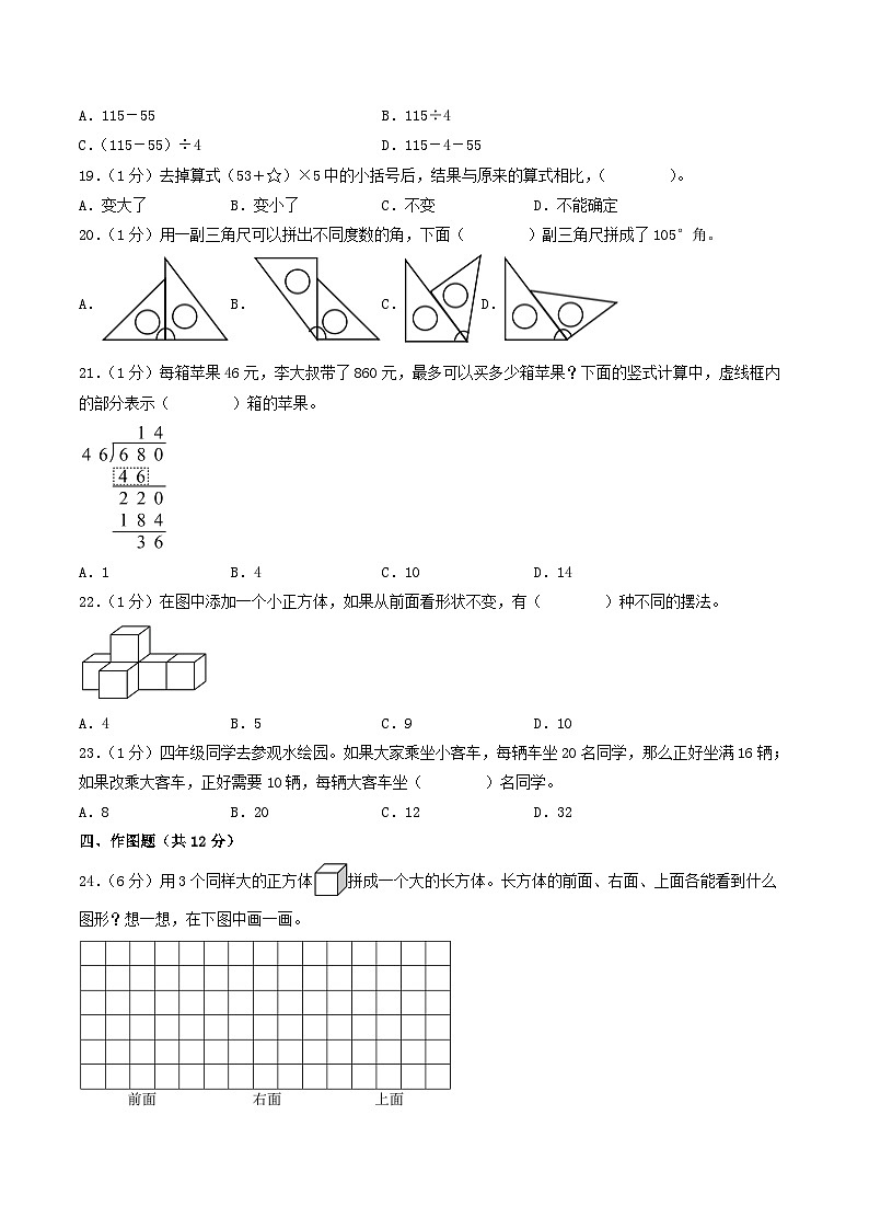 （常州卷）江苏省常州市2023-2024学年四年级上学期期末考试质量调研数学试卷一（苏教版）03