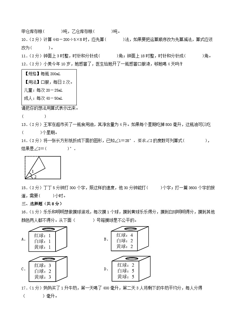 （无锡卷）江苏省无锡市2023-2024学年四年级上学期期末考试质量调研数学试卷一（苏教版）02