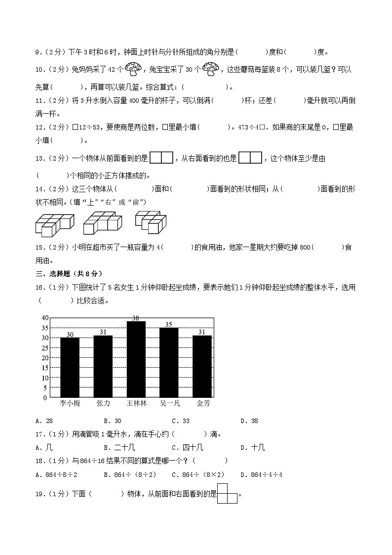 （扬州卷）江苏省扬州市2023-2024学年四年级上学期期末考试质量调研数学试卷一（苏教版）02