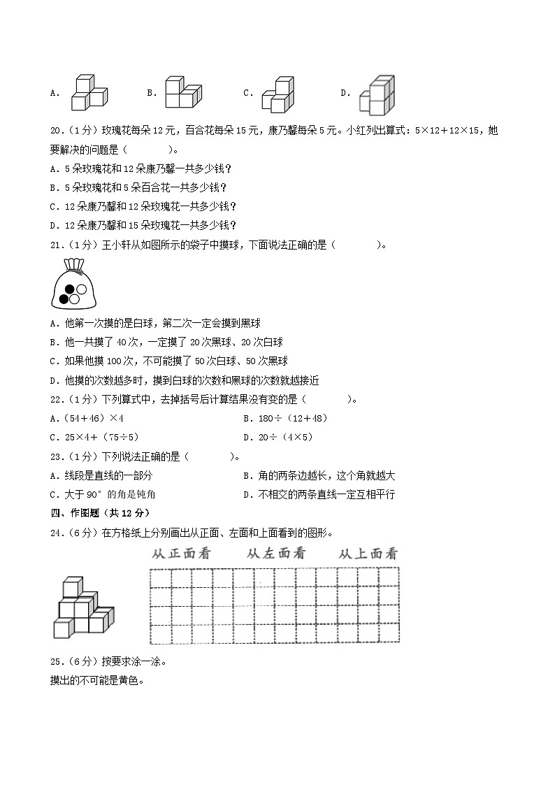 （扬州卷）江苏省扬州市2023-2024学年四年级上学期期末考试质量调研数学试卷一（苏教版）03