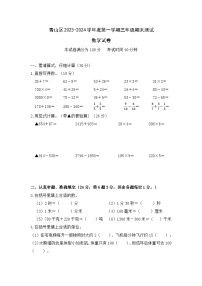 湖北省武汉市青山区2023-2024学年三年级上学期期末数学试卷