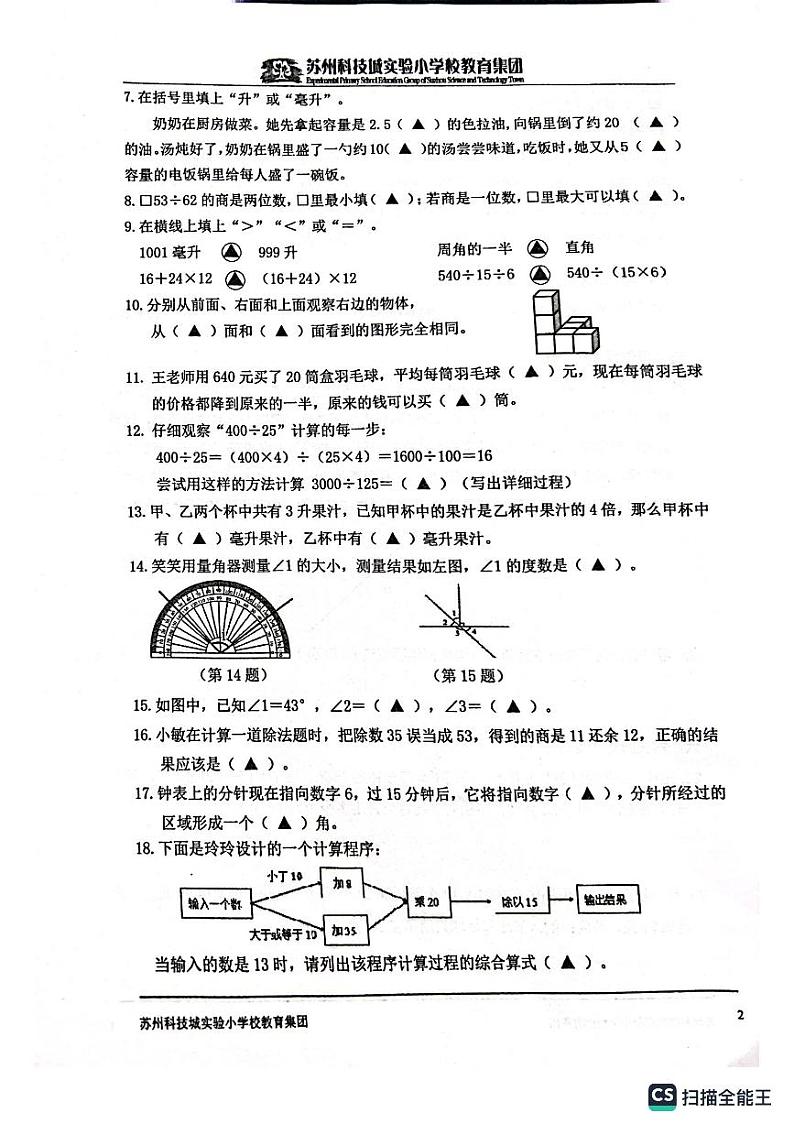 江苏省苏州市苏州科技城实验小学教育集团2023-2024学年四年级上学期期末数学试卷02