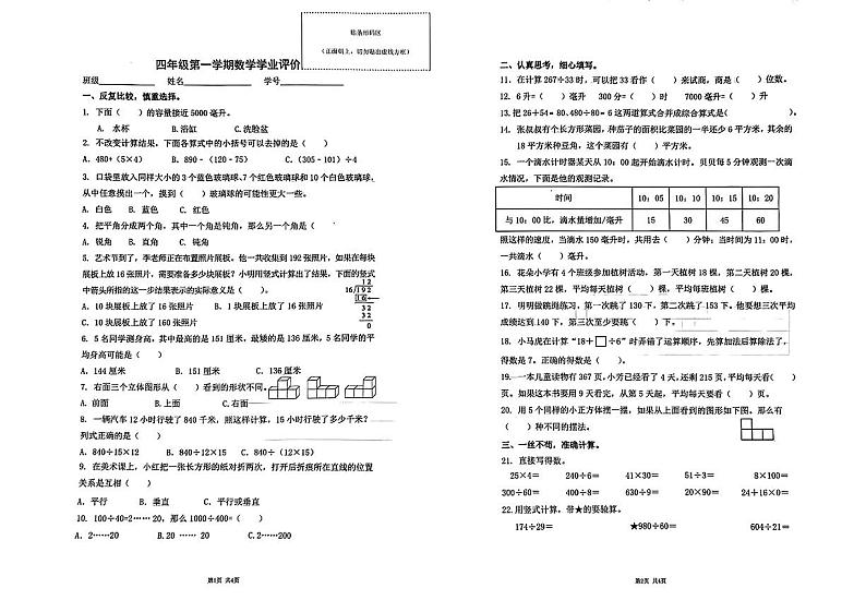 安徽省合肥市2023-2024学年四年级上学期期末学业评价数学试题01