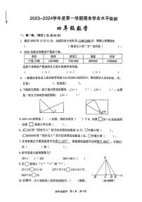 陕西省西安市碑林区2023-2024学年四年级上学期期末数学试题