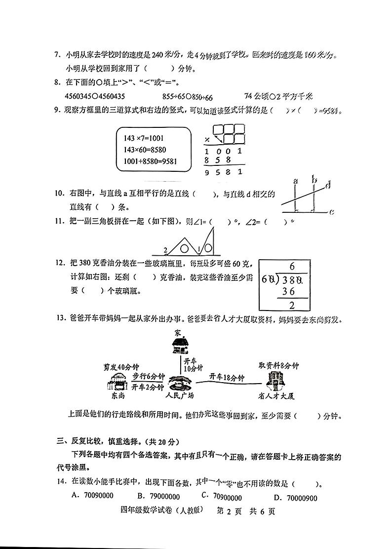湖北省武汉市武昌区2023-2024学年四年级上学期期末数学试卷第2页