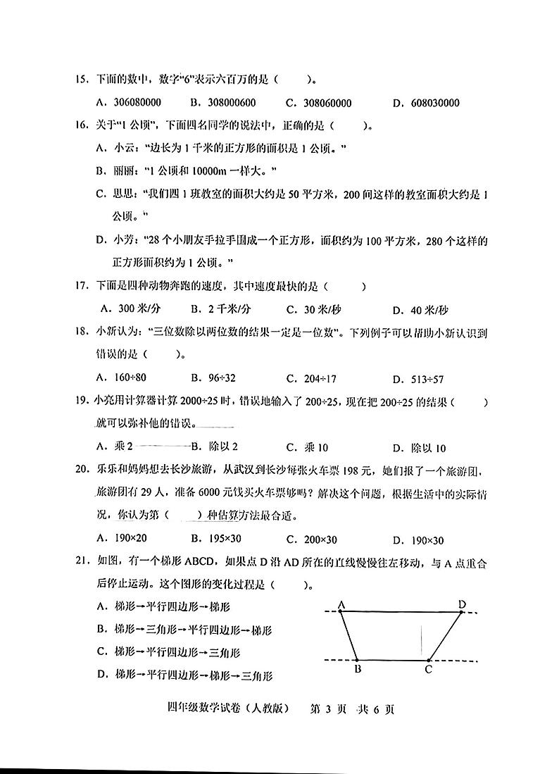 湖北省武汉市武昌区2023-2024学年四年级上学期期末数学试卷第3页