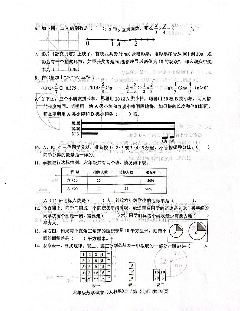 湖北省武汉市武昌区2023-2024学年六年级上学期期末数学试卷第2页