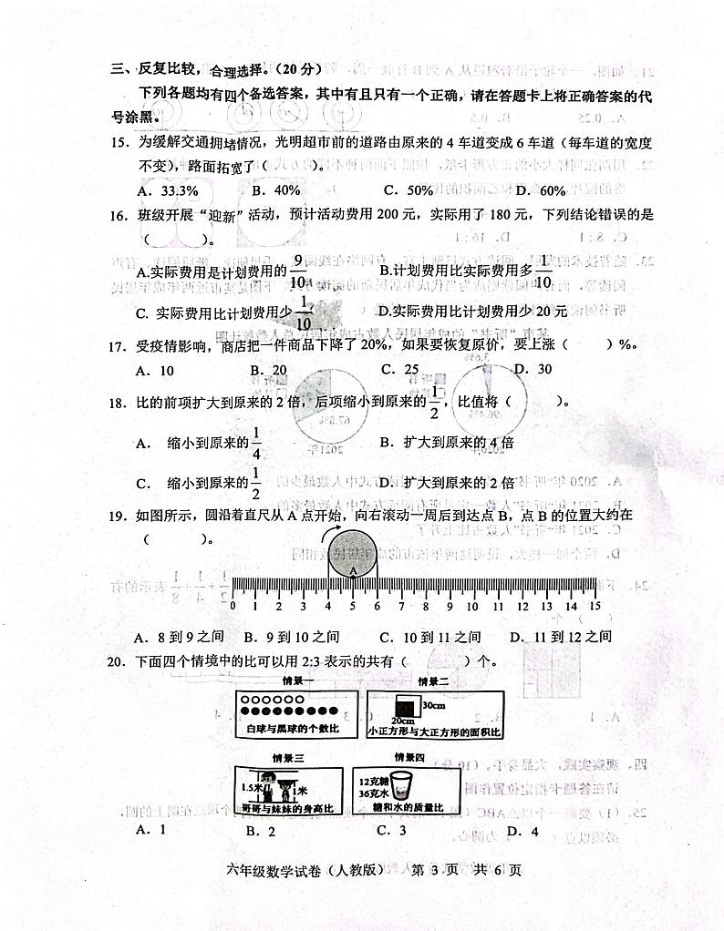 湖北省武汉市武昌区2023-2024学年六年级上学期期末数学试卷第3页