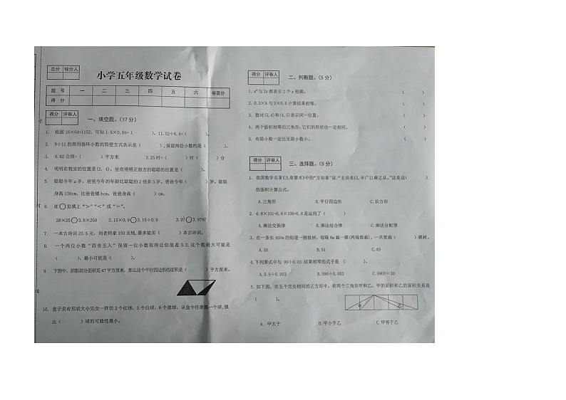 河北省张家口市怀来县2023-2024学年五年级上学期期末考试数学试题01
