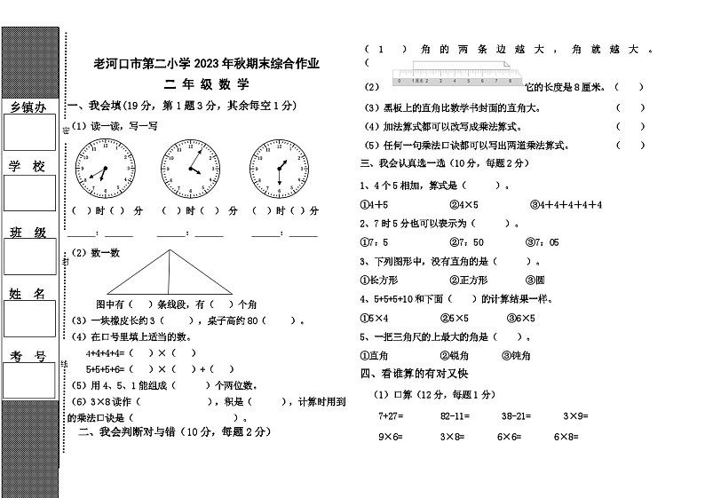 湖北省襄阳市老河口市十校联考2023-2024学年二年级上学期期末数学试题第1页