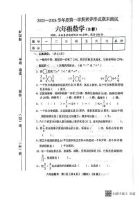 山西省临汾市霍州市辛置镇校联考2023-2024学年六年级上学期期末数学试题