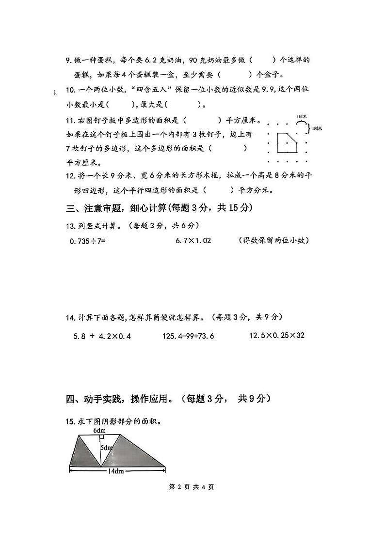 江苏省泰州市2023-2024学年五年级上学期期末数学试卷第2页