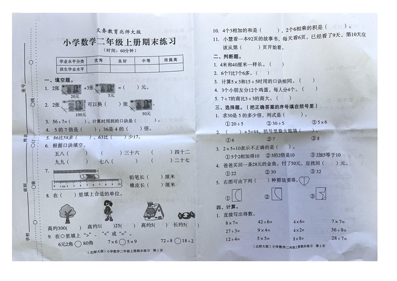 广东省河源市龙川县2023-2024学年二年级上学期期末数学试卷01
