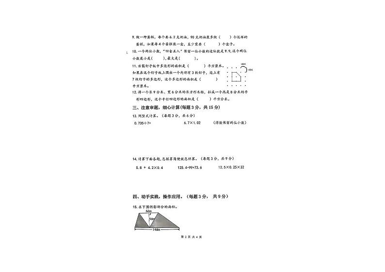 江苏省南京市鼓楼区2023-2024学年五年级上学期期末数学试题第2页