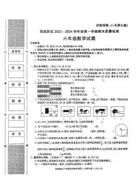 陕西省西安市西咸新区2023-2024学年六年级上学期数学期末试题