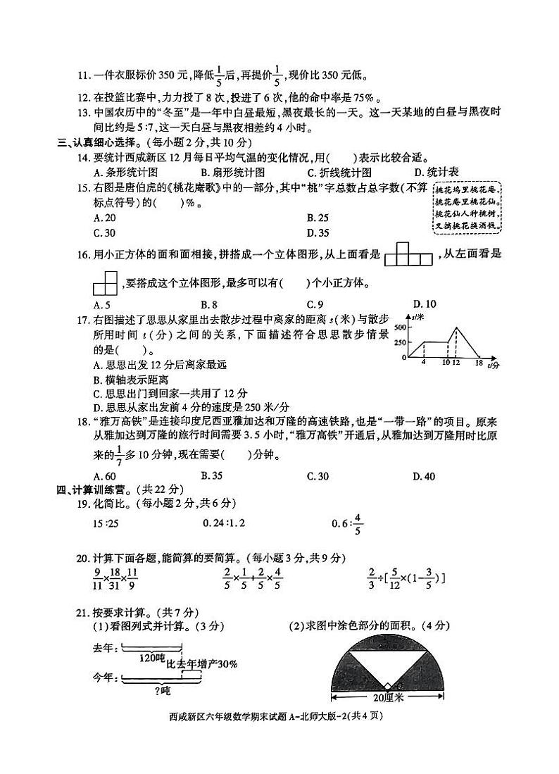 陕西省西安市西咸新区2023-2024学年六年级上学期数学期末试题第2页