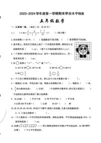 陕西省西安市雁塔区2023-2024学年五年级上学期期末数学试题