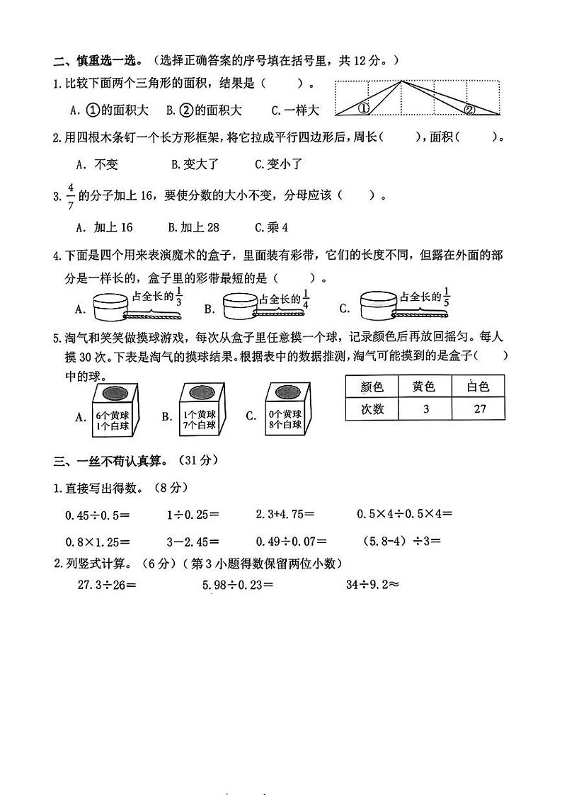 陕西省西安市雁塔区2023-2024学年五年级上学期期末数学试题第2页