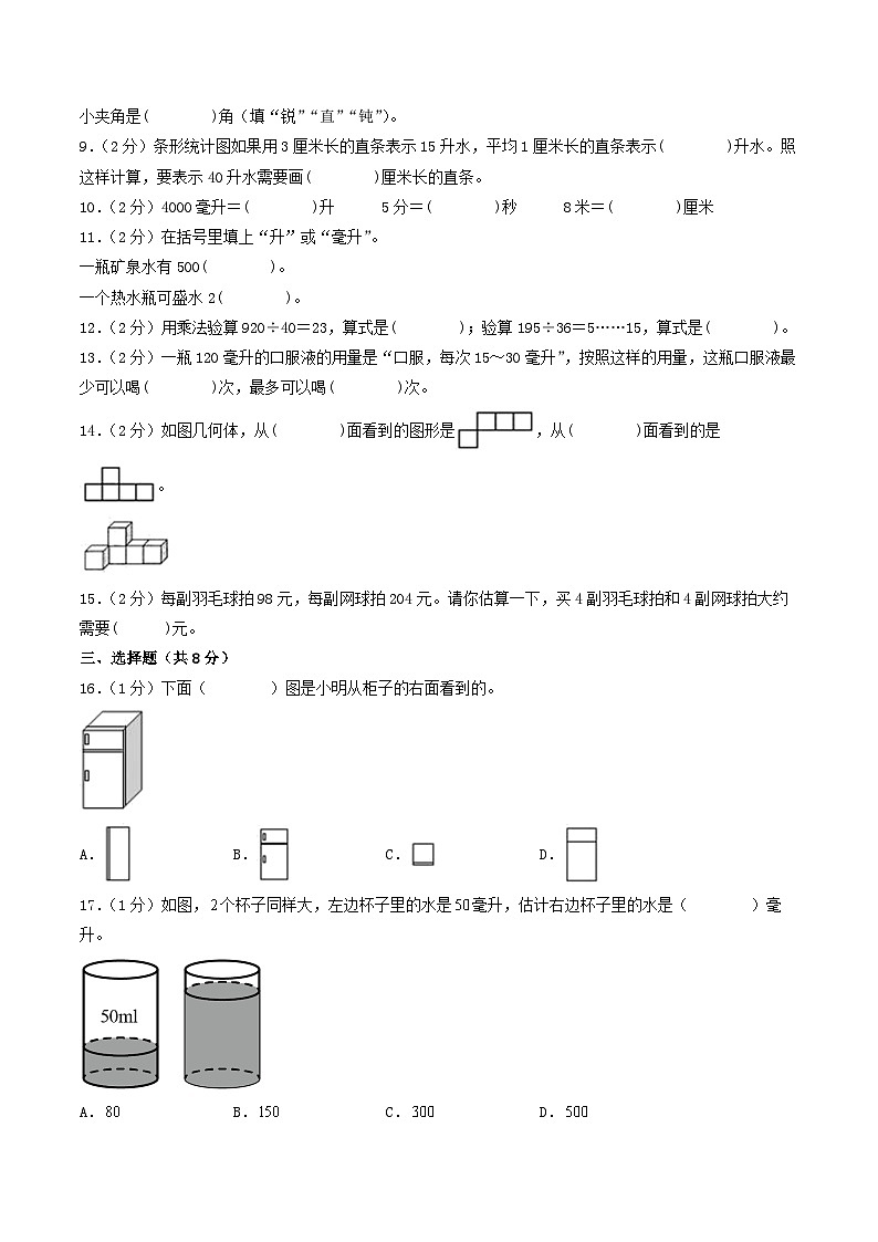（南通卷）江苏省南通市2023-2024学年四年级上学期期末考试质量调研数学试卷一（苏教版）02