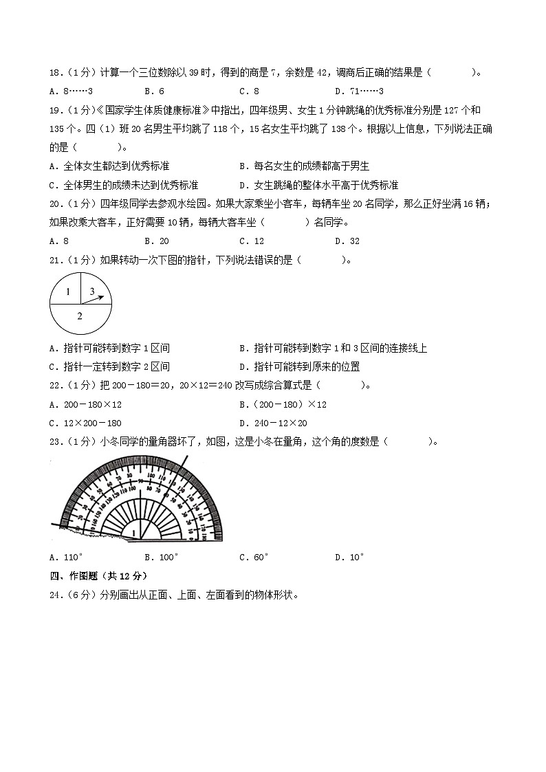 （南通卷）江苏省南通市2023-2024学年四年级上学期期末考试质量调研数学试卷一（苏教版）03