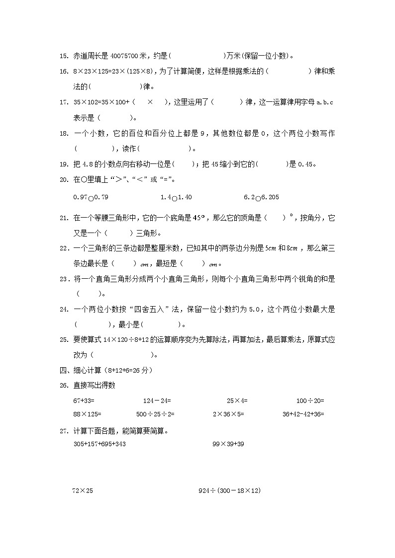 2021-2022学年湖南省怀化市通道县四年级下学期期中数学真题及答案02