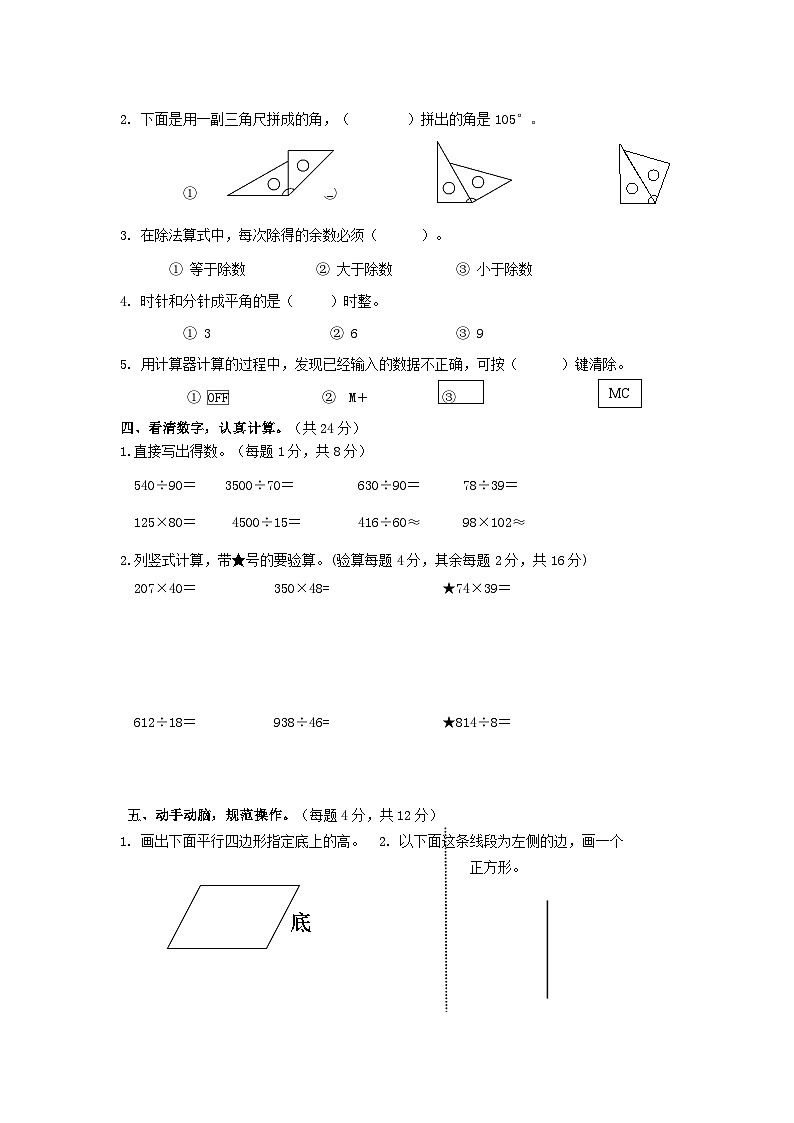 2022-2023学年广西河池市环江毛南族自治县四年级上学期期末数学真题及答案02