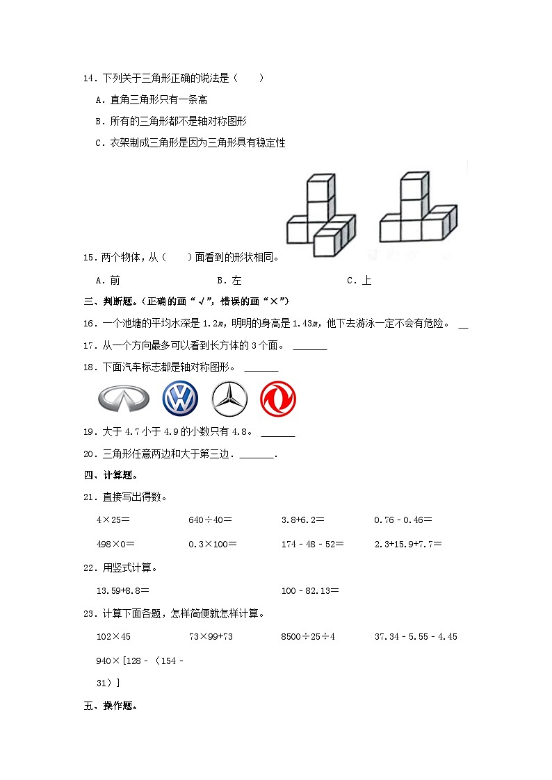 2022-2023学年广东省汕头市金平区四年级下学期期末数学真题及答案02