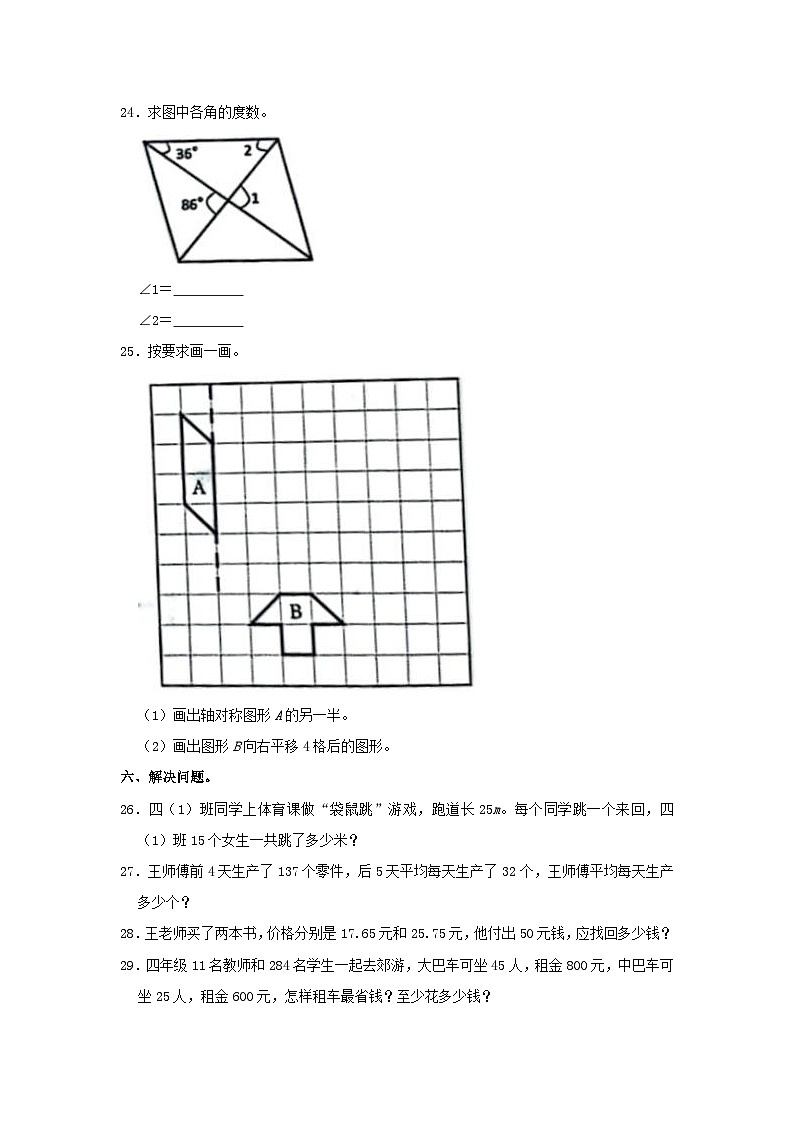 2022-2023学年广东省汕头市金平区四年级下学期期末数学真题及答案03