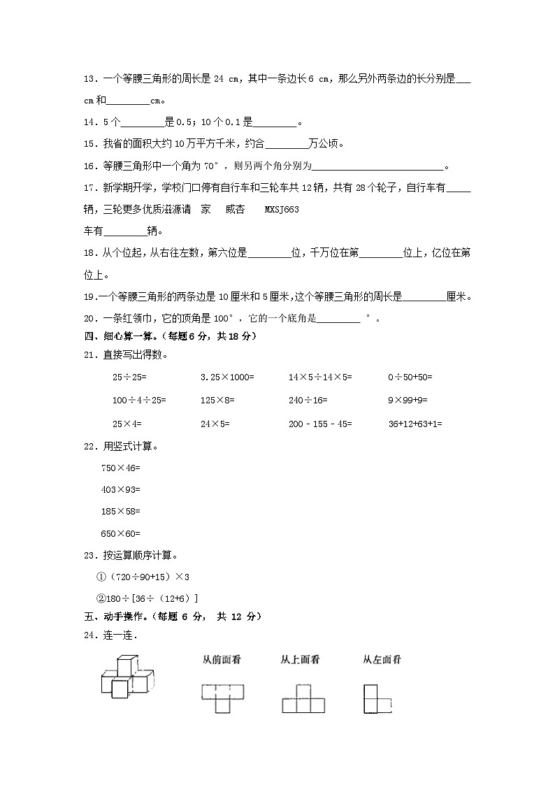2022-2023学年福建省福州市永泰县四年级下学期期末数学真题及答案第2页
