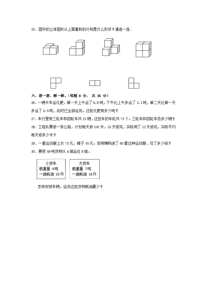 2022-2023学年福建省福州市永泰县四年级下学期期末数学真题及答案第3页