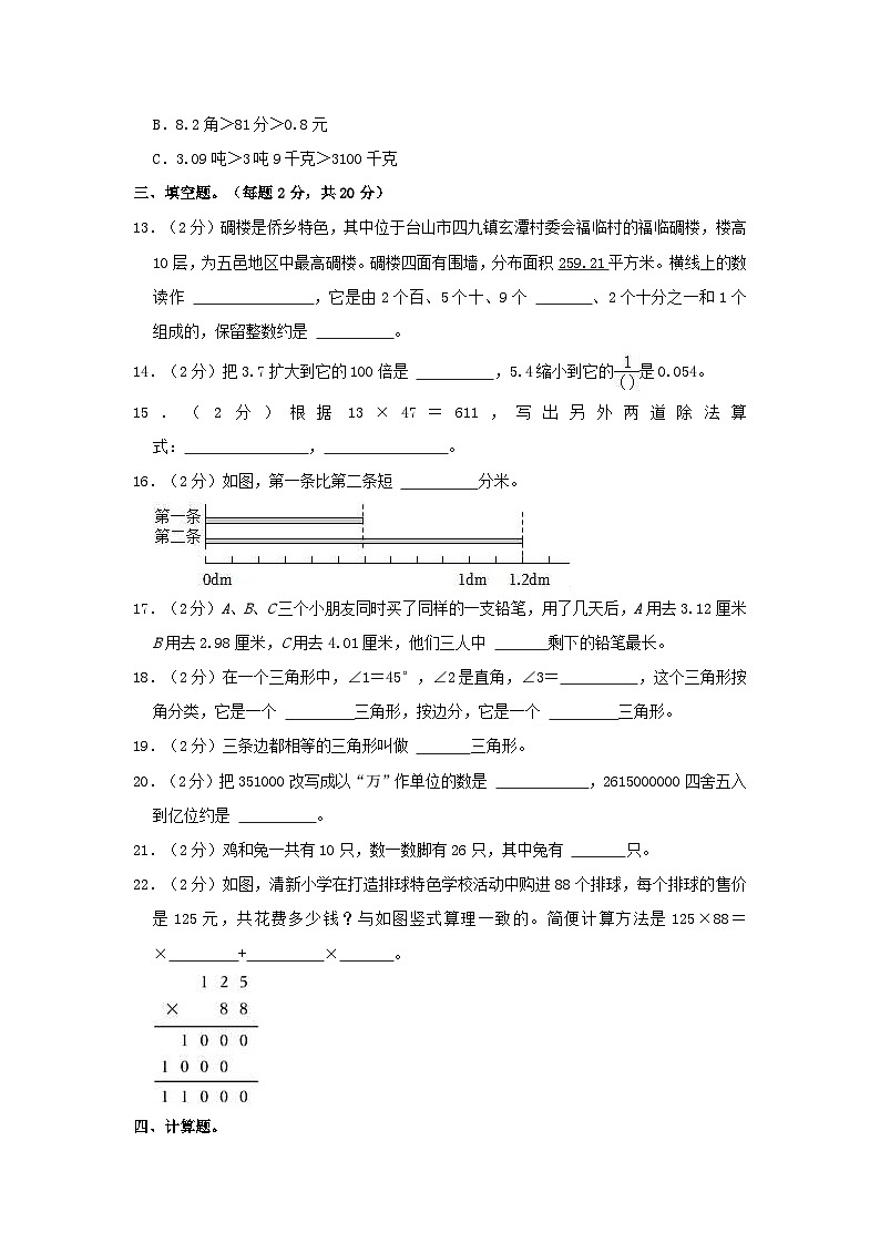 2022-2023学年广东省江门市台山市四年级下学期期末数学真题及答案02