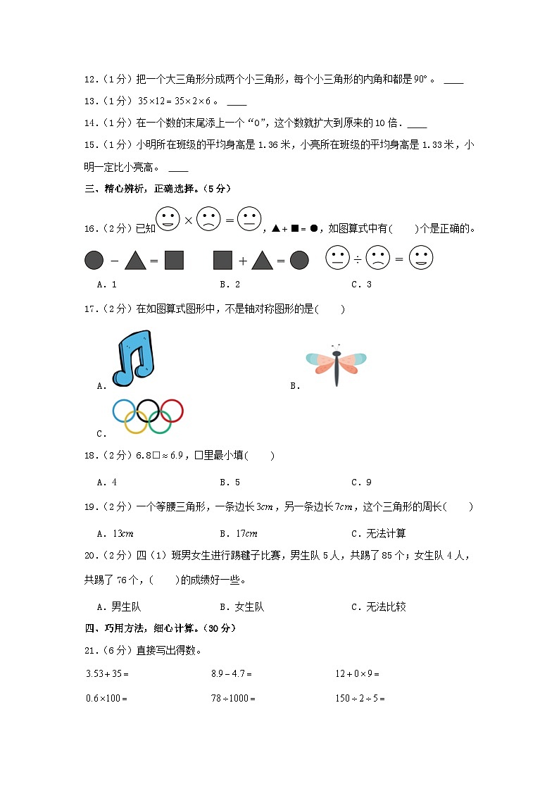 2022-2023学年河北省张家口市怀来县四年级下学期期末数学真题及答案第2页