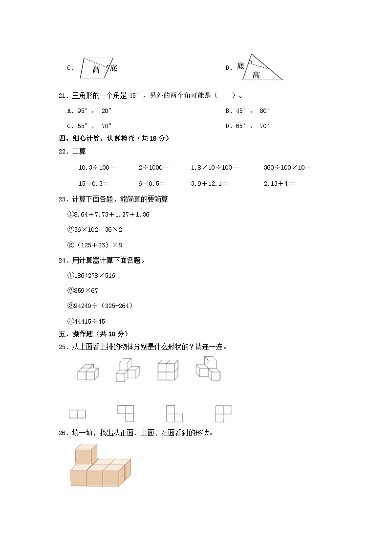 2022-2023学年山东省滨州市博兴县四年级下学期期末数学真题及答案03