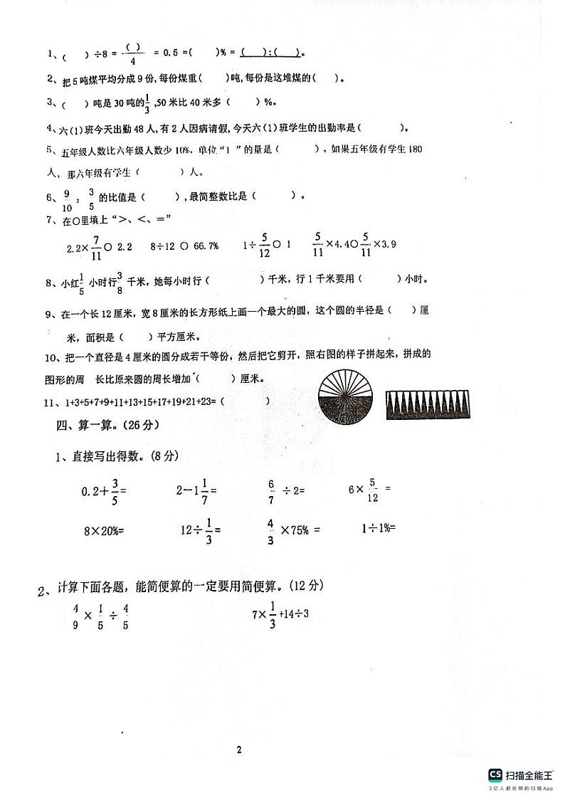 广东省江门市开平市2023-2024学年六年级上学期期末考试数学试题02