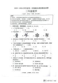 江苏省淮安市洪泽区2023-2024学年三年级上学期1月期末数学试题