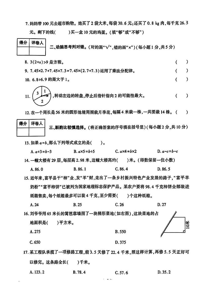 陕西省渭南市富平县2023-2024学年五年级上学期期末数学试卷第2页